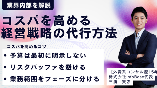 経営戦略を代行に依頼する範囲・費用・選び方